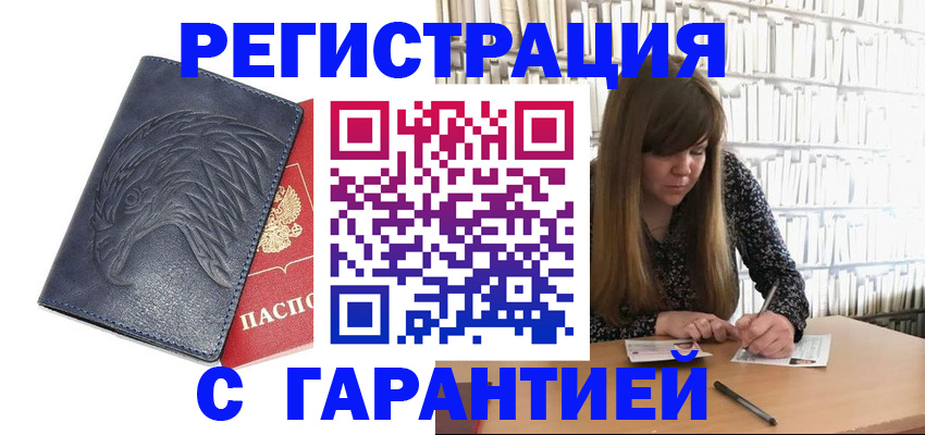 прописка для работы в Светогорске