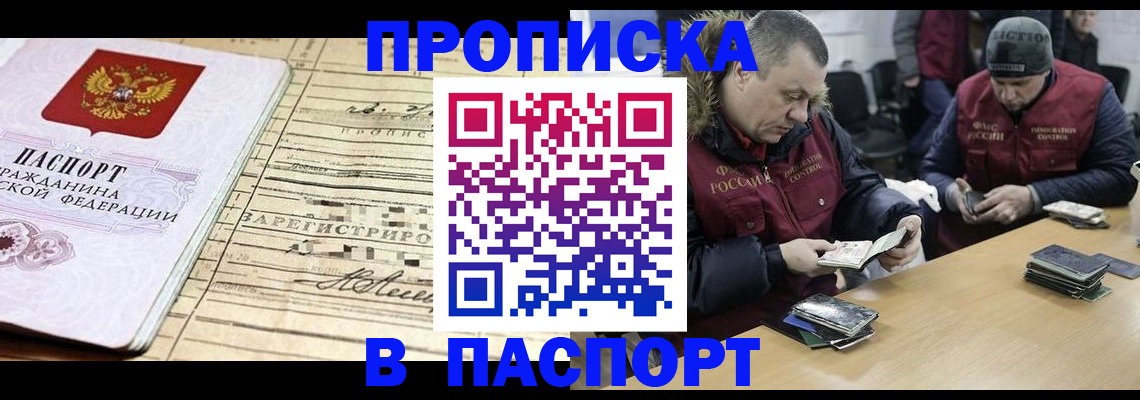 прописка 2025 в Светогорске